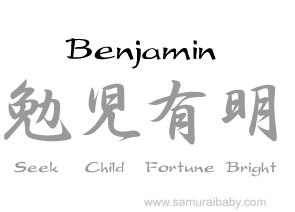 benjamin kanji name